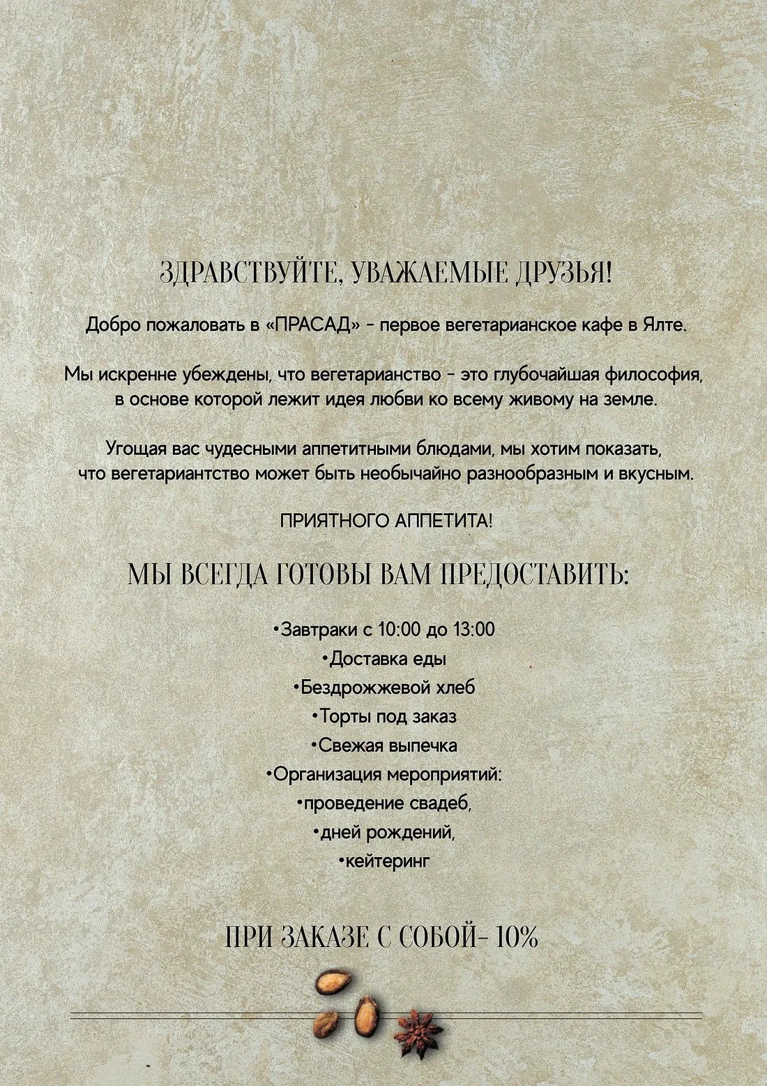 Прасад